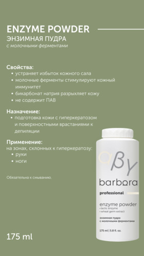 Барбара