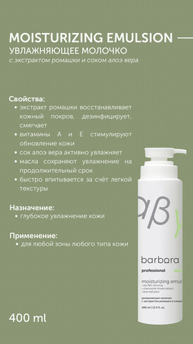 Барбара