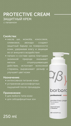 Барбара