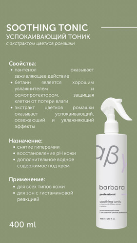 Барбара