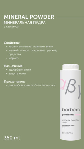 Барбара