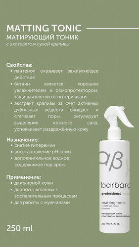 Барбара