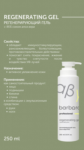 Барбара