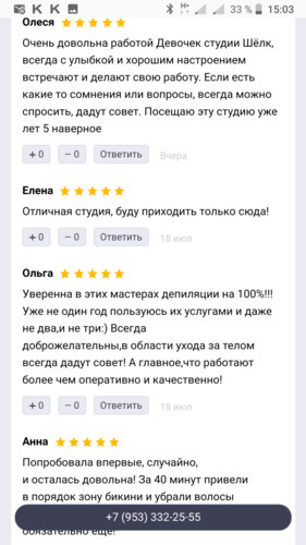 Отзыв депиляция