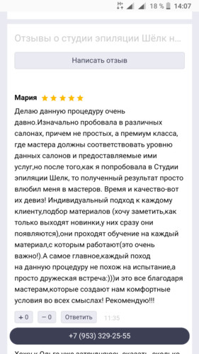 Отзыв депиляция