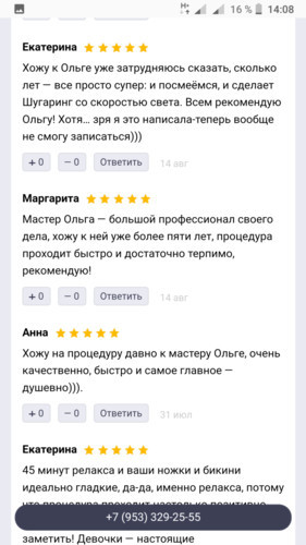 Отзыв депиляция