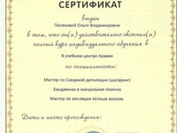 Сертификат по депиляции