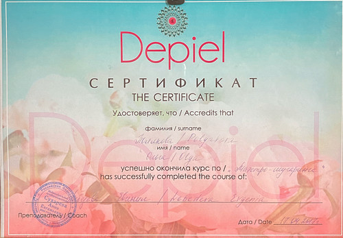 Сертификат по депиляции