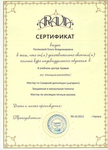 Сертификат по депиляции